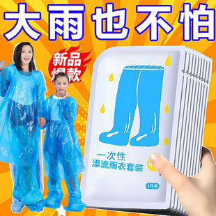 一次性雨衣雨裤 包脚全身防水户外旅游骑行雨披 加厚分体式 漂流套装