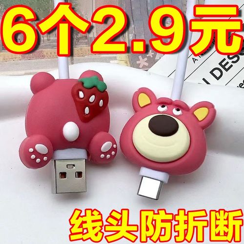 华为充电线保护套苹果安卓通用