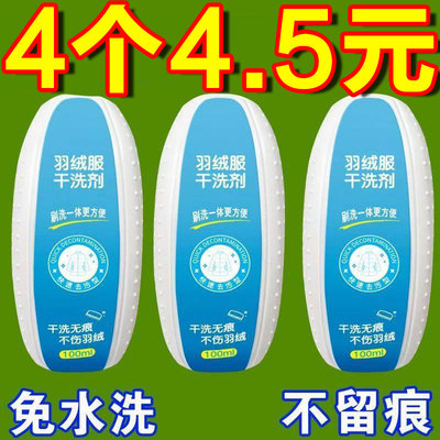 羽绒服干洗剂免水洗强去污不留印