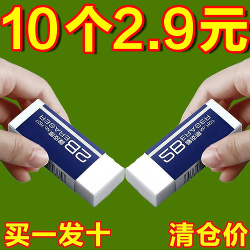 2B橡皮干净无痕学生考试专用