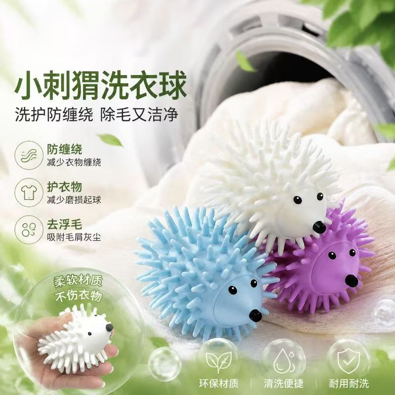 小刺猬洗衣球去毛球防缠
