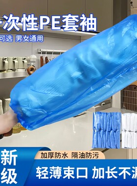 一次性袖套女工作套袖塑料pe防水厨房成人透明袖头男蓝色白色加厚