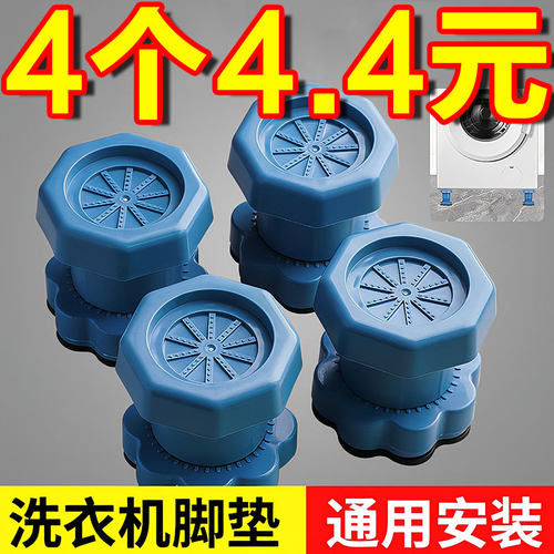 洗衣机底座通用脚垫增高减震防滑