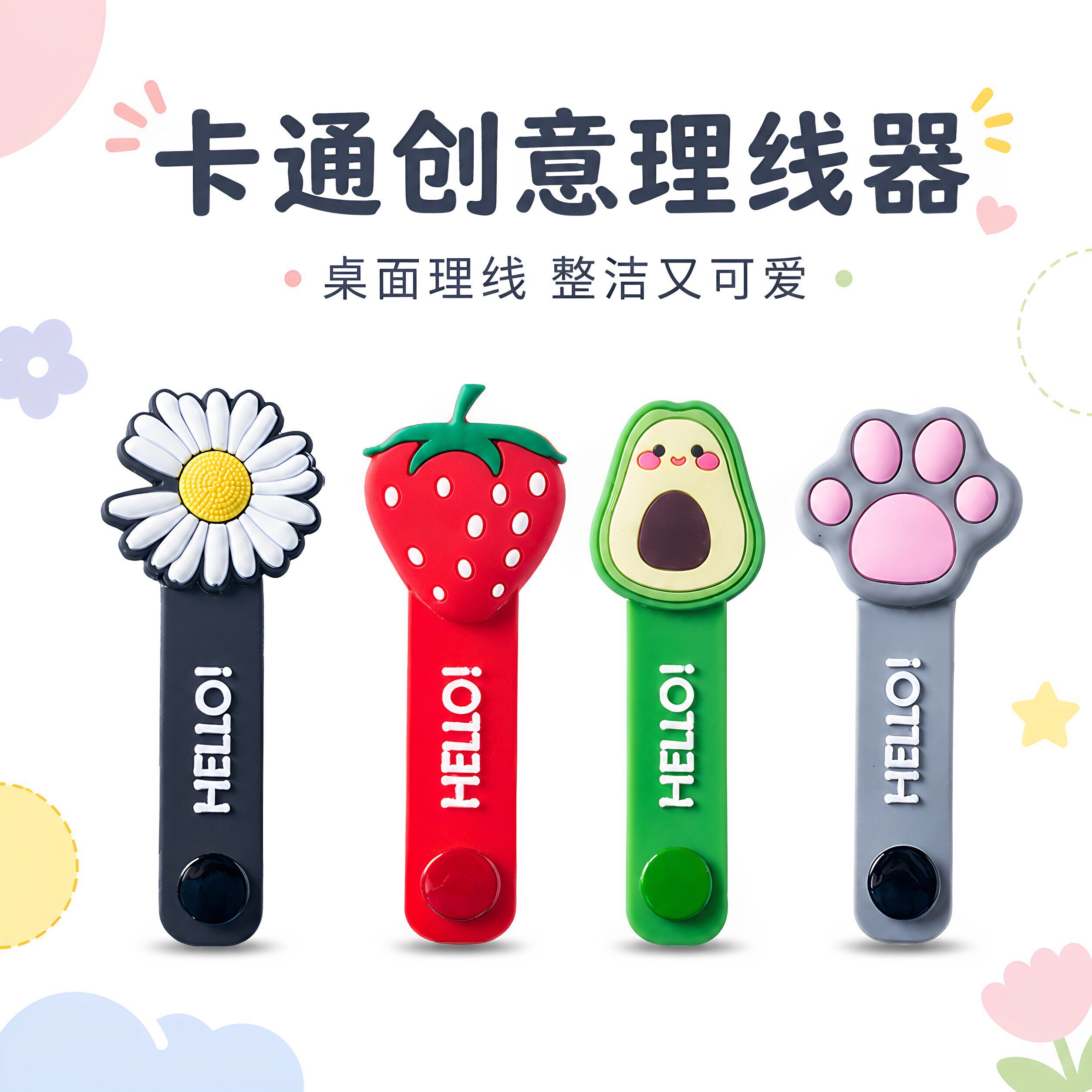 卡通创意理线器数据线收