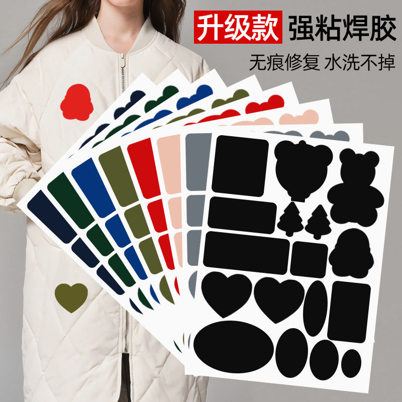羽绒服的补丁贴自粘免缝修补无痕贴可水洗衣服破洞万能补衣贴黑色