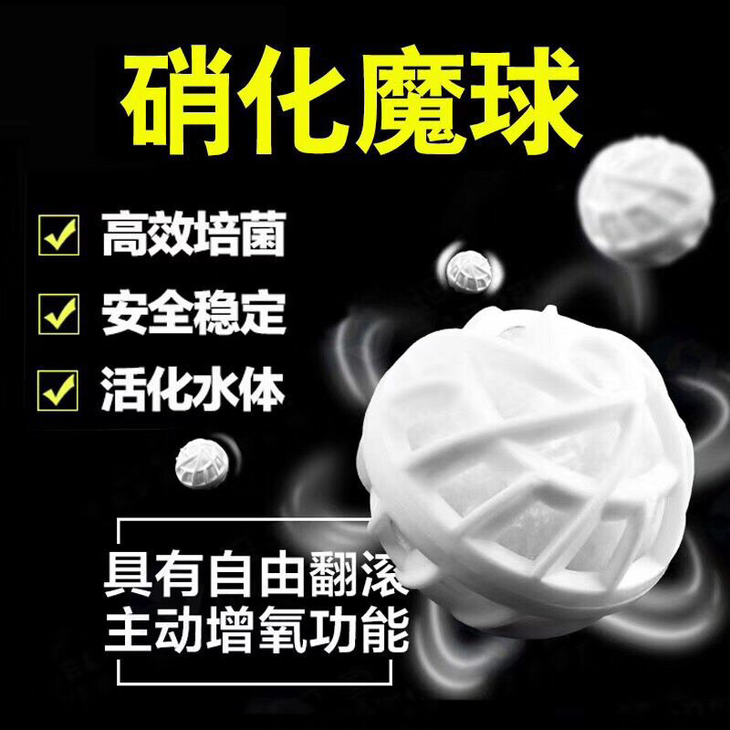 鱼缸生化球过滤魔球带壳翻滚