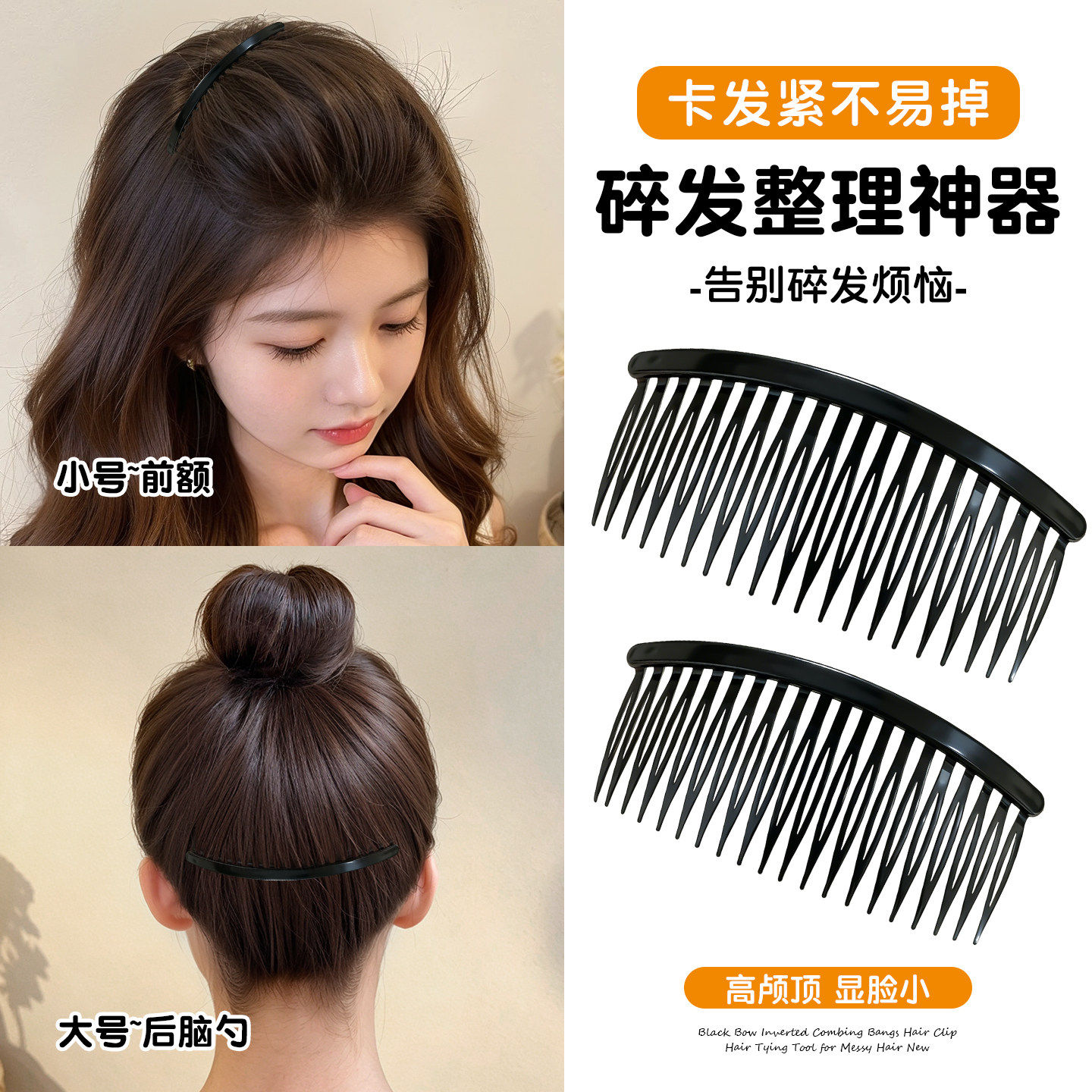 简约黑色梳子插梳成人发