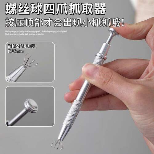 耳骨钉螺丝球四爪抓取器