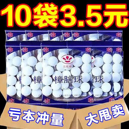 樟脑丸除味防虫香味家用衣柜防潮蟑螂丸防霉卫生球无毒芳香樟脑球