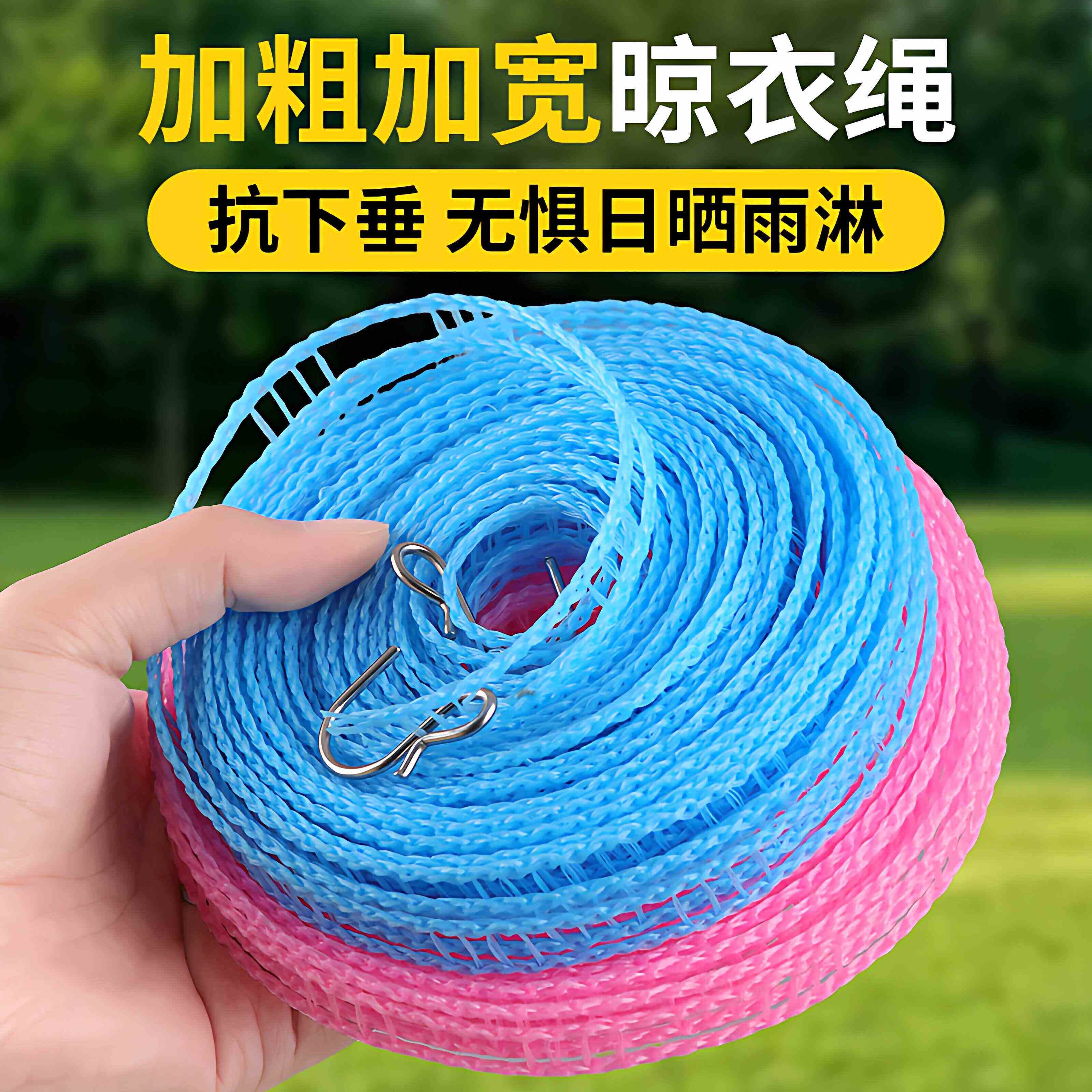 晾衣绳新型加宽加粗防滑