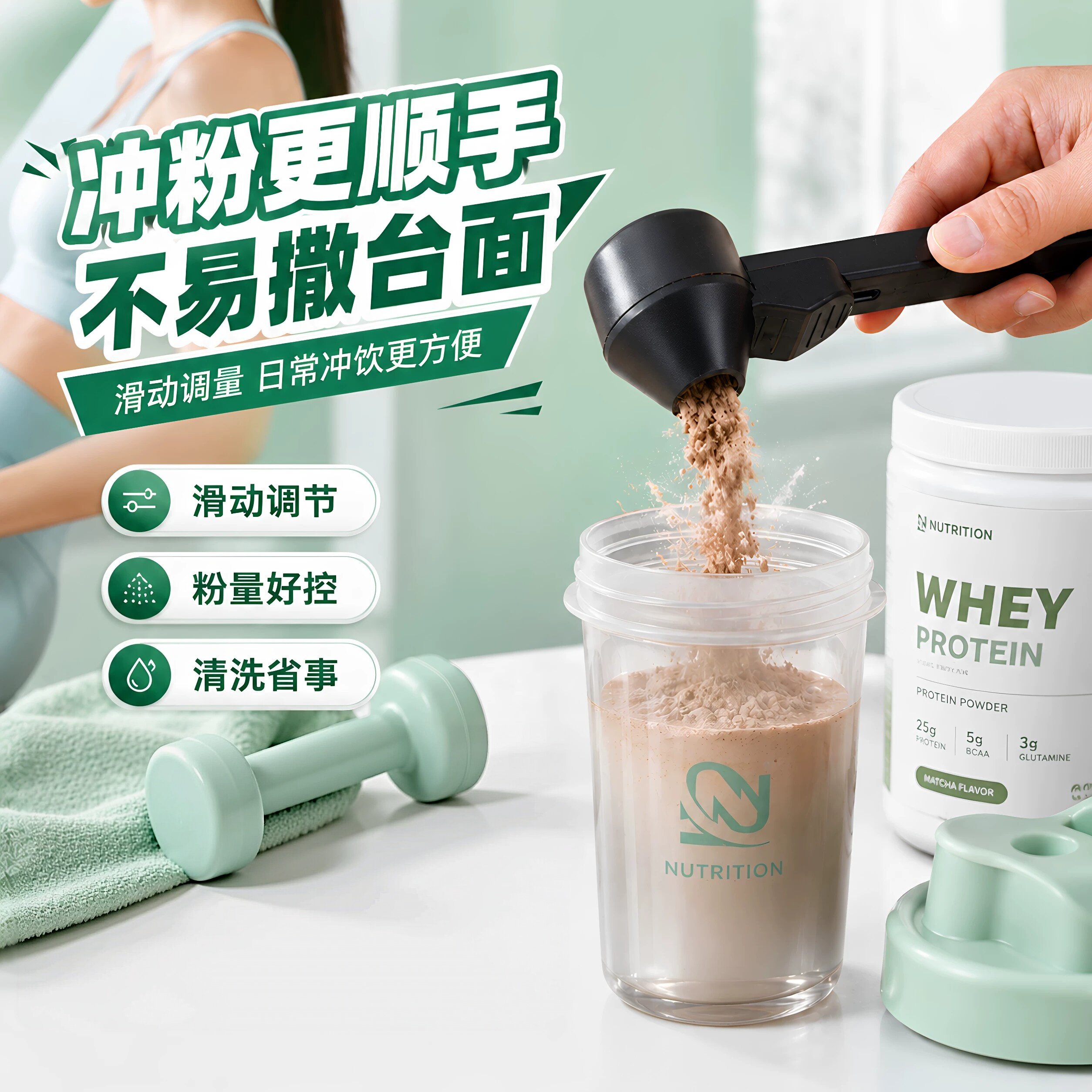 滑动量勺防漏防洒精准控量
