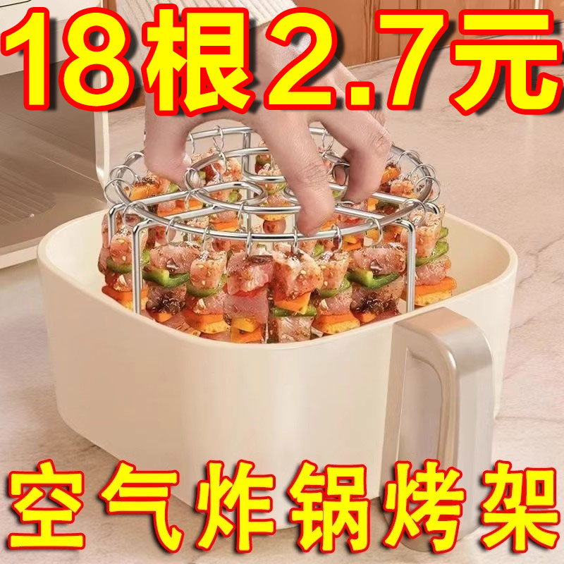 2025新款空气炸锅不锈钢烧烤架