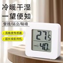 高精准电子室内温湿度计迷你婴儿房温度表壁挂式 干湿显示检测仪器