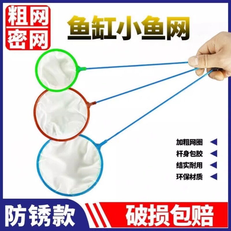 迷你儿童抄网密网捞鱼捞虾