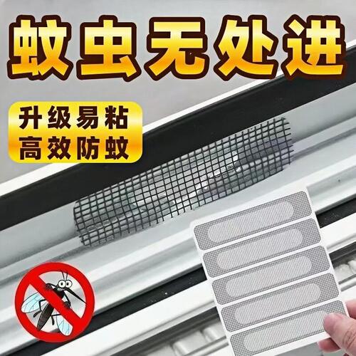 窗户排水口纱窗修补贴防