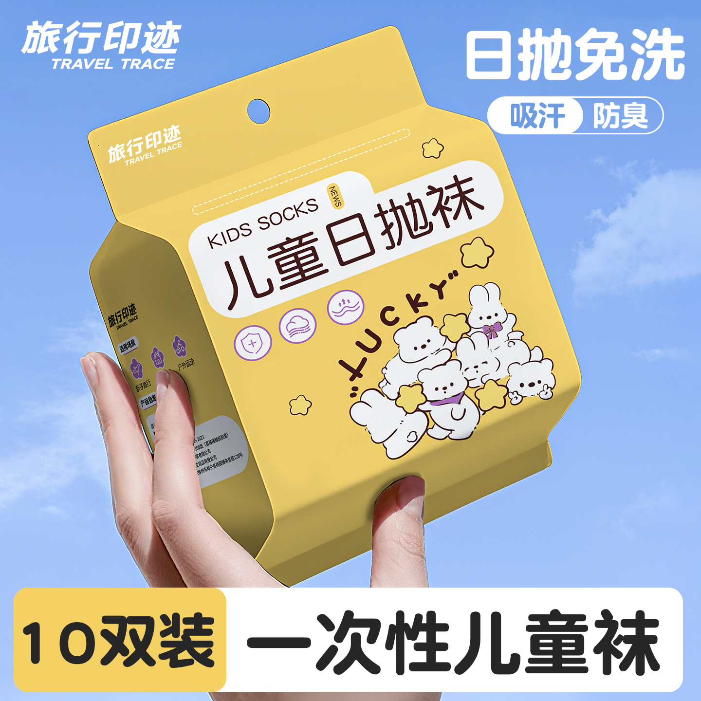 一次性袜子儿童旅行丢丢袜日抛