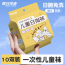 一次性袜子儿童旅行懒人丢丢袜日抛免洗男童女童通用秋季吸汗防臭