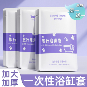 浴缸套一次性超大加厚泡澡袋旅行酒店洗澡浴盆塑料膜浸浴袋泡澡桶