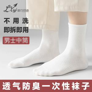 一次性袜子男士压缩夏季纯棉薄款中筒袜吸汗透气免洗日抛便携男袜