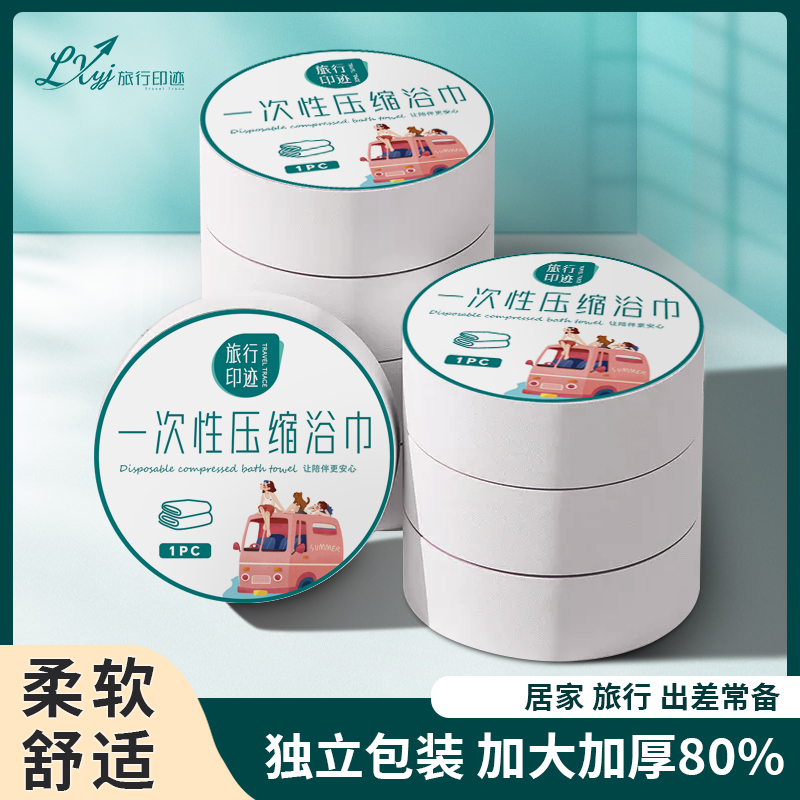 压缩浴巾一次性纯棉加厚加大