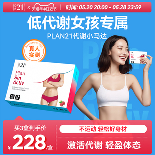 plan21代谢小马达柑橘多酚胶囊脂肪堆积热量消耗加快燃动茶多酚