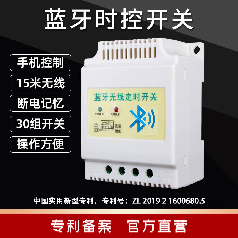 蓝牙无线定时开关时控开关DPX-30A控制门头发光字灯箱广告定时器使用感如何?