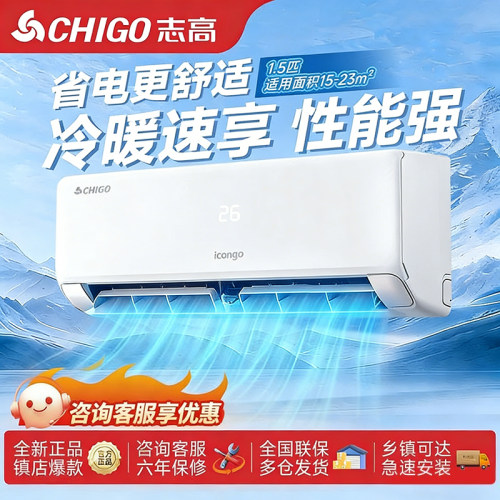 志高空调1.5匹一级能效家用变频冷暖挂机壁挂式卧室单冷以旧换新