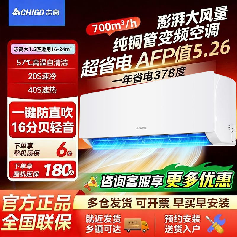 志高空调大1.5匹1匹2p一级能效家用冷暖挂机卧室变频省电单冷壁挂
