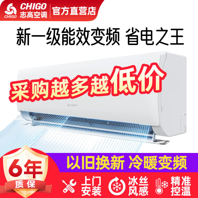 【采购价】志高空调立式柜式商用挂机天花风管机一级能效变频冷暖