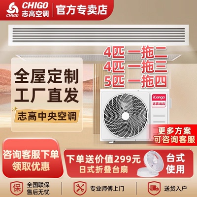 志高中央空调一拖四风管机一拖二空调一拖三家用多联机空调天花机