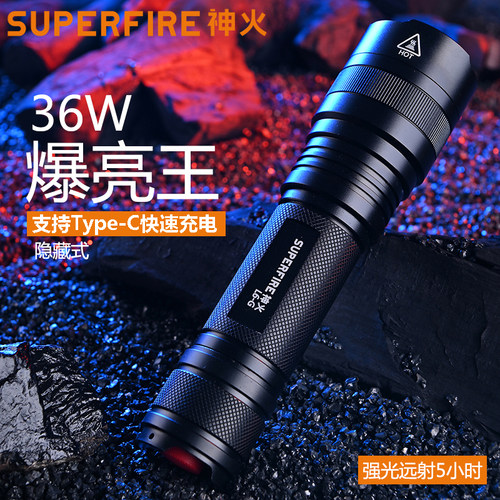 神火强光手电筒定焦远射座充直充