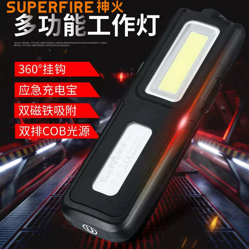 神火工作灯维修应急灯
