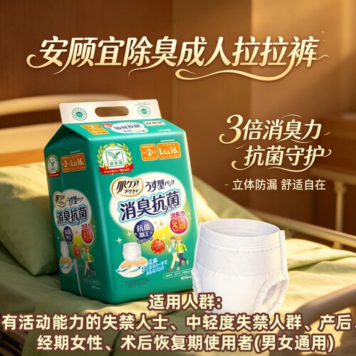 [纳米除臭抗菌]安顾宜进口关爱拉拉裤L码2回吸收干爽尿不湿男女裤