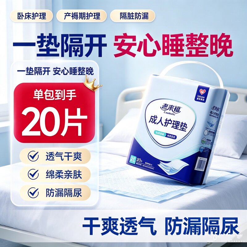 老来福60x90护理垫加厚老人产妇经期用防漏瞬吸不反渗成人隔尿垫