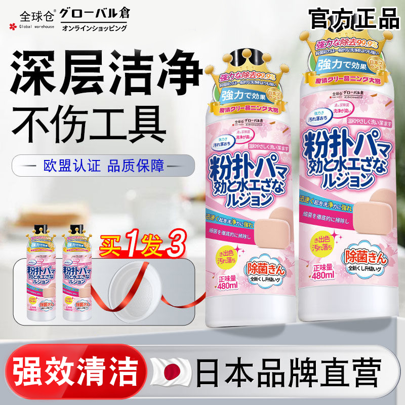 【日本正品】粉扑专用清洗剂清洁液美妆蛋海绵彩妆化妆刷清洗神器