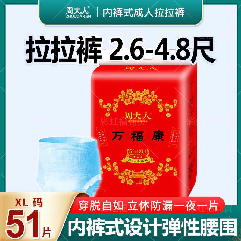 周大人XL码成人拉拉裤男女防漏内裤产妇加大码经期裤老年人纸尿裤