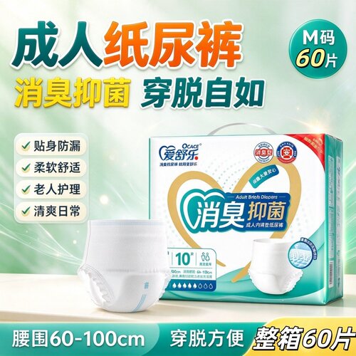 爱舒乐消臭成人拉拉裤整箱老人用尿不湿男女通用防漏透气干爽舒适
