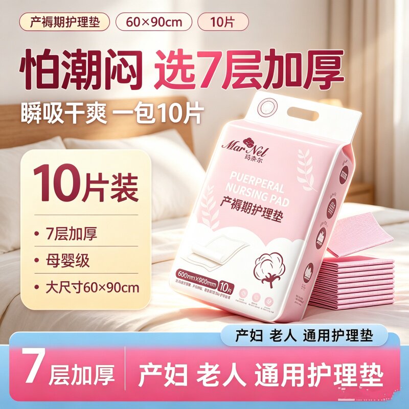 成人护理垫产褥大号加厚一次性老人产妇隔尿瞬吸防漏不反渗隔尿垫