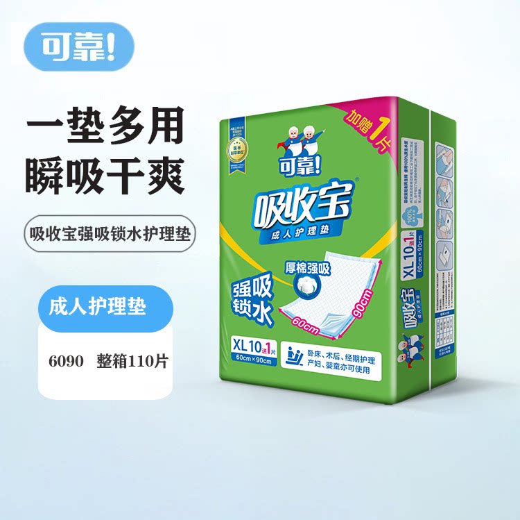 可靠成人护理垫60x90加厚