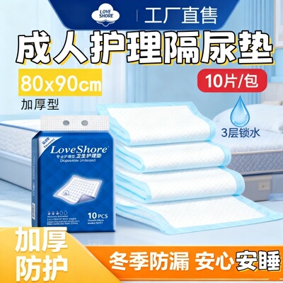 80x90特大号成人护理垫加厚防漏防渗床垫式老人失禁隔尿垫产妇用