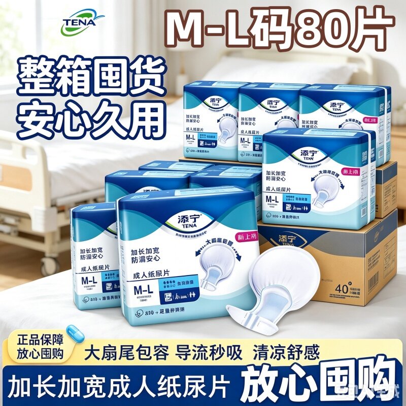添宁大包装加长加宽大扇尾全效防漏成人纸尿片M-L80箱老人尿不湿