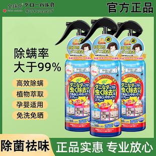 全球仓除螨喷雾剂家用床上免洗消毒除菌被子杀螨去除螨虫喷雾神器