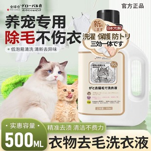 去猫毛洗衣液衣物去除宠物毛发清洗剂去毛去污清洁剂 日本品牌