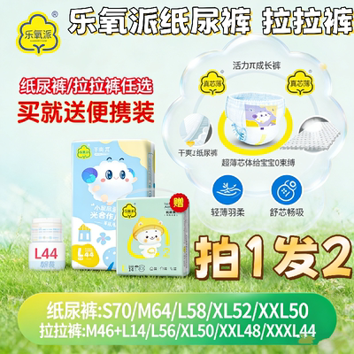 乐氧派超薄透气s经济装L婴儿纸尿裤xl男女M拉拉宝宝裤尿不湿XXL码