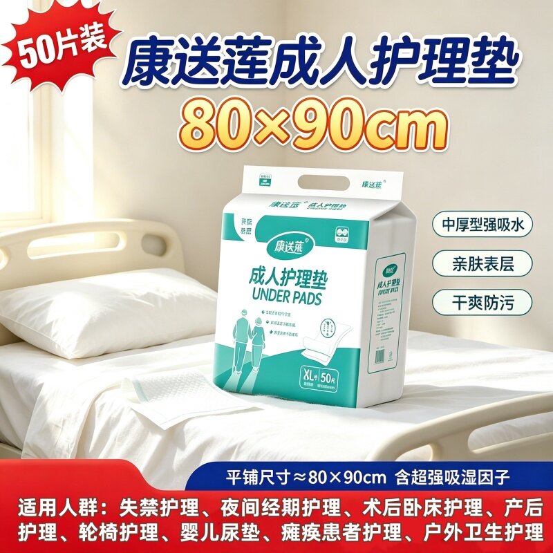 康送莱80x90中厚成人护理垫老人产妇隔尿垫XL50片防漏干爽柔透气