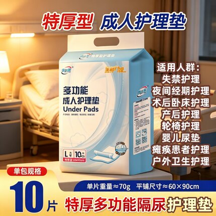 [免洗特厚隔尿]康达莱60x90护理垫10片隔尿垫老人产妇婴儿强吸收