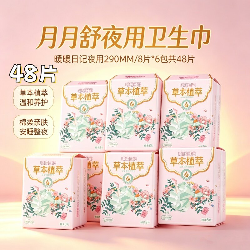[暖暖日记草本]月月舒少女夜用290姨妈巾卫生巾棉柔透气护翼防漏