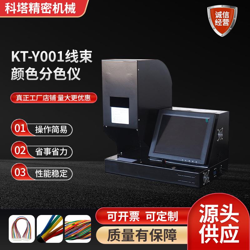 厂家线序检测仪端子位置排列线束线颜色分析仪线束导通辨色检测仪