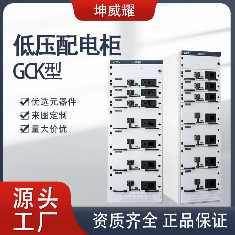 GCK低压抽屉柜进出线馈线柜抽出式开关电气柜成套配电柜厂家直供