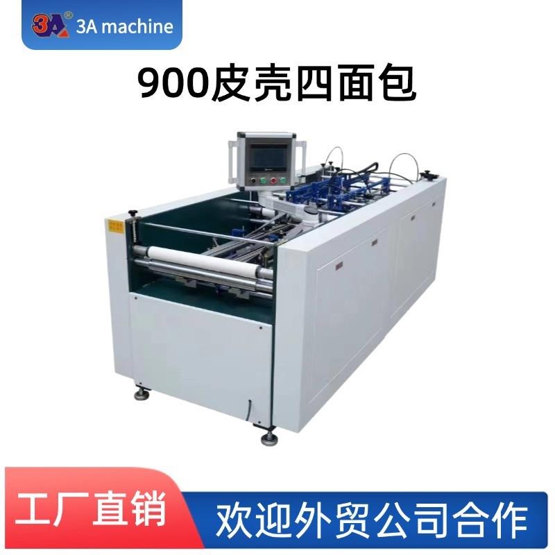 书皮配套设备书壳包边机折边机四面包边机源头工厂